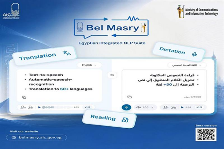 L’Egypte lance « BelMasry », une plateforme d&rsquo;intelligence artificielle gratuite dédiée au dialecte égyptien